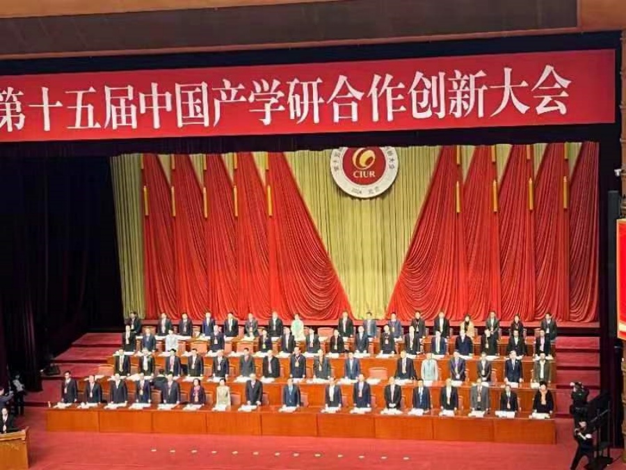 第十五届中国产学研合作创新大会在京举···